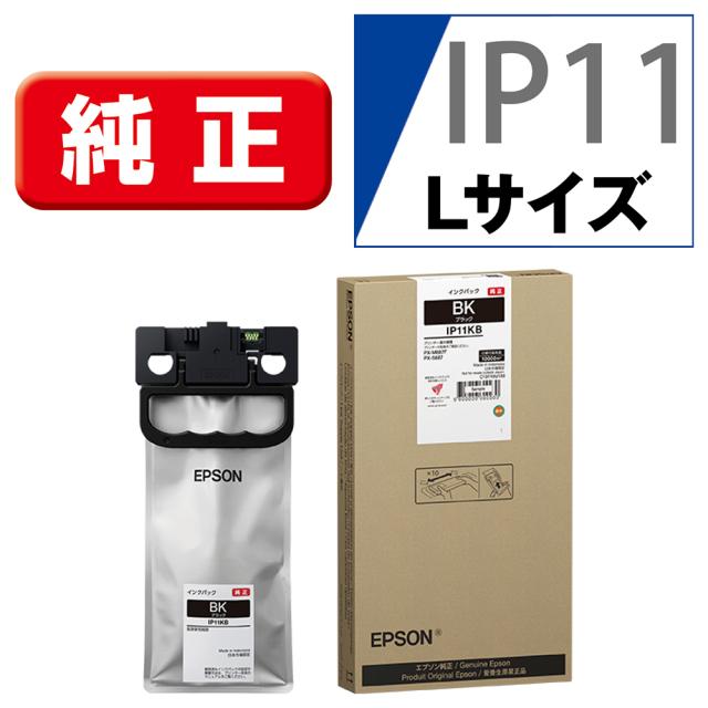 エプソン IP11KB ［純正］ インクパック（ブラック/大容量）EPSON[IP11KB] 返品種別A 16,922円