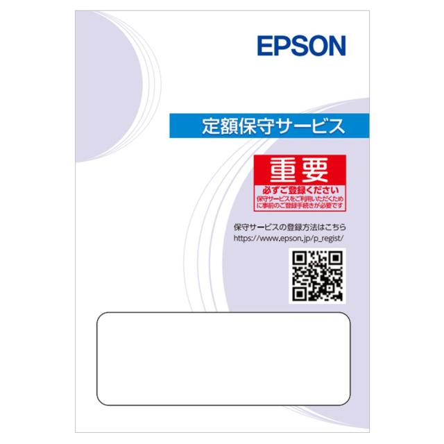 エプソン HDSC480W4 出張サービスパック 4年[HDSC480W4] 返品種別B