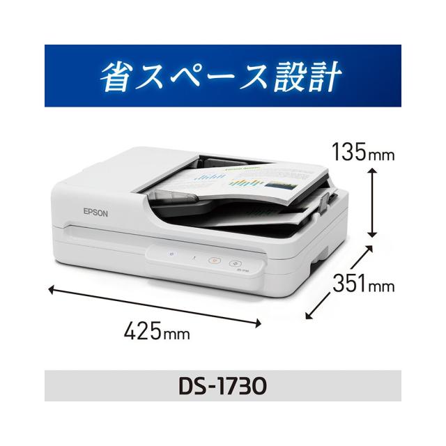 エプソン DS-1730 A4フラットベッドスキャナー　ADF搭載[DS1730] 返品種別A_4