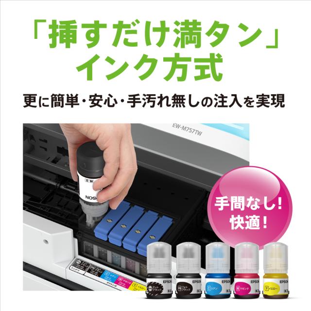 エプソン EW-M757TW エコタンク搭載モデル A4カラーインクジェットプリンター複合機　5色（ホワイト）EPSON[EWM757TW] 返品種別A_4