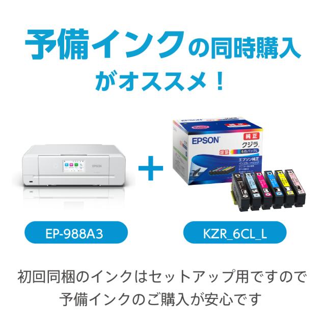 エプソン EP-988A3 A3カラーインクジェット複合機 6色染料EPSON