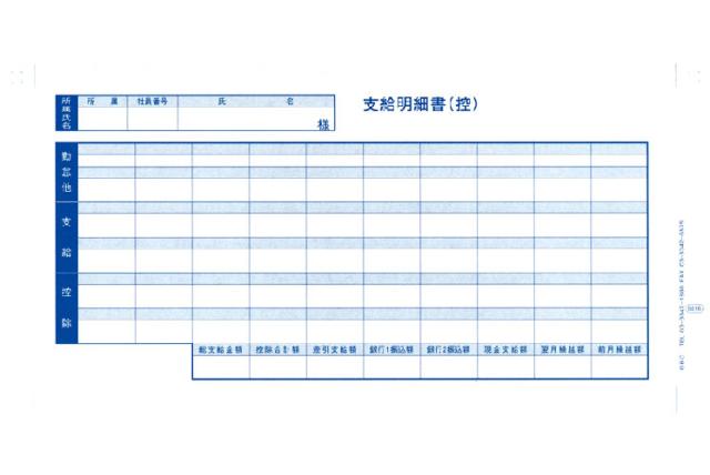 オービックビジネスコンサルタント 09-SP6016 密封式支給明細書（300枚入）[09SP6016] 返品種別A