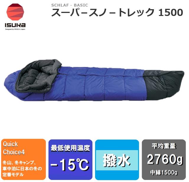 ISUKA（イスカ） 1232 スーパースノートレック1500(ロイヤルブルー)【適正温度-15℃まで】[ISK123212] 返品種別A