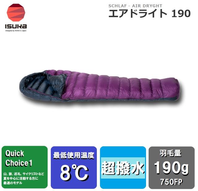 ISUKA（イスカ） 1385 Air Dryght 190 エアドライト 190(パープル)【適正温度8℃まで】[ISK138532] 返品種別A