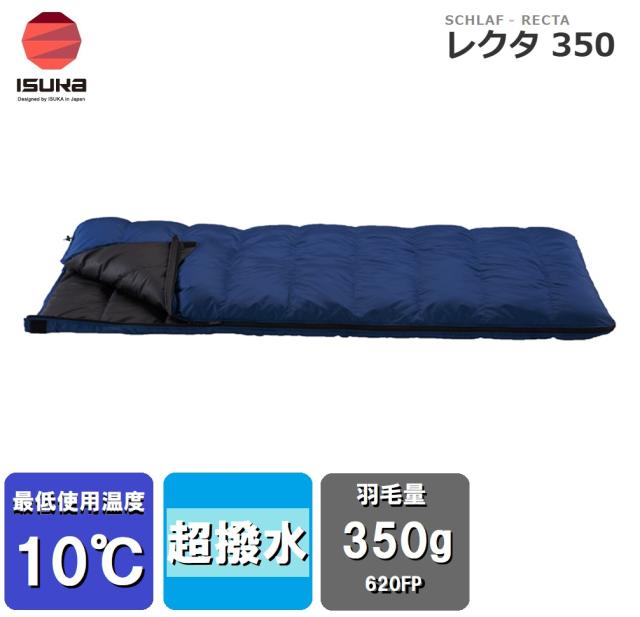 ISUKA（イスカ） 1393 Recta 350 レクタ 350(ネイビーブルー)【適正温度10℃まで】[ISK139321] 返品種別A