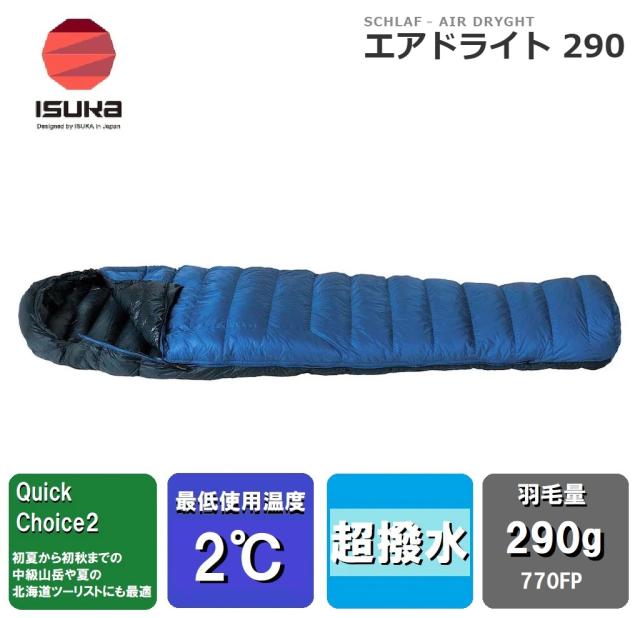 Air Dryght 290 エアドライト 290 ISUKA ISUKA エアドライト290
