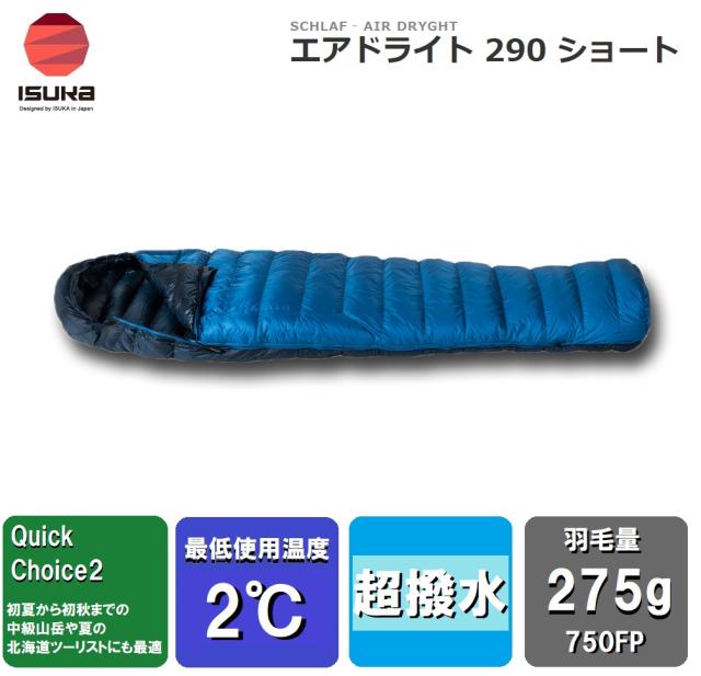 ISUKA(イスカ) エア ドライト 290 ショート 147513 ブルーストーン