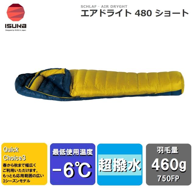 ISUKA（イスカ） 1477 エアドライト 480 ショート Air Dryght 480 short(マスタード)【適正温度-6℃まで】[ISK147733] 返品種別A