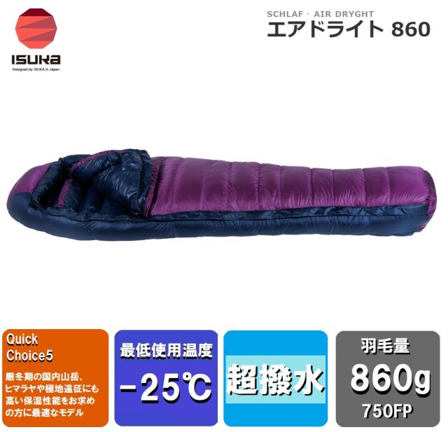 ISUKA（イスカ） 1518 エアドライト 860 Air Dryght 860(パープル)【適正温度-25℃まで】[ISK151832] 返品種別A