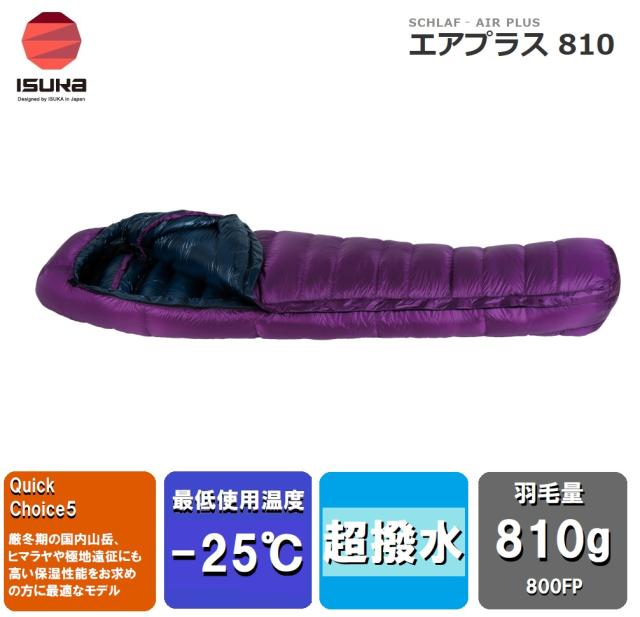 ISUKA（イスカ） 1525 エアプラス 810 Air Plus 810(パープル)【適正温度-25℃まで】[ISK152532] 返品種別A