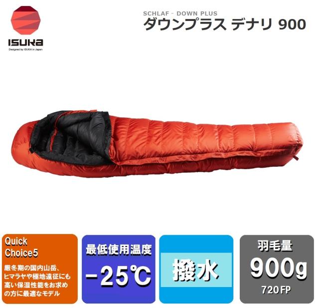 ISUKA Down Plus DENALI Down Plus Denali 寝袋 紫 Down Plus Denali