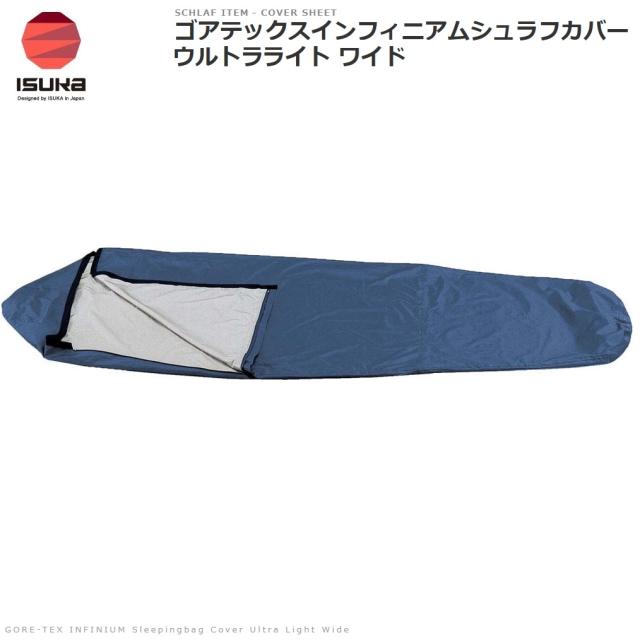 ISUKA（イスカ） 2018 ゴアテックス インフィニアム シュラフカバー ウルトラライト ワイド(ネイビーブルー)[ISK201821] 返品種別A