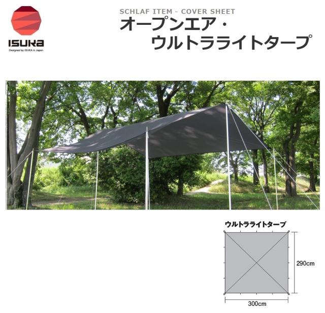 ISUKA（イスカ） ISK-2096-22 オープンエア・ウルトラライトタープ（グレー）[ISK209622] 返品種別A