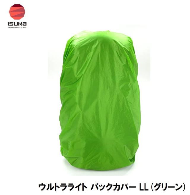 ISUKA（イスカ） 2624 ウルトラライト パックカバー LL(グリーン)[ISK262402] 返品種別A