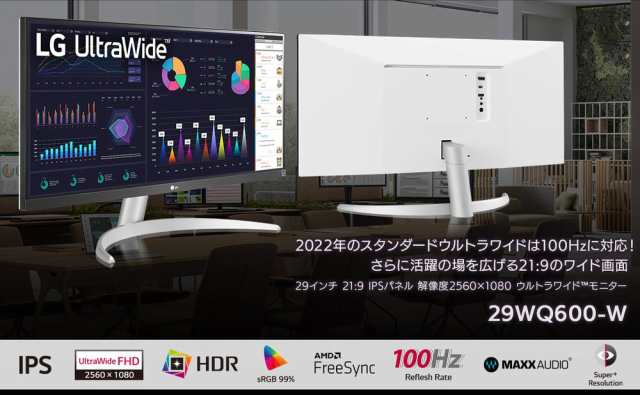 LG 29WQ600-W [29型(21:9)/IPS/2560×1080/ビジネス＆ゲーミング