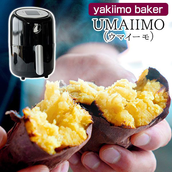 アーネスト A-77463 焼き芋メーカーyakiimo baker UMAIIMO
