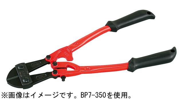 KTC(京都機械工具) BP7-450 ボルトクリッパ450mmKTC[BP7450KTC] 返品種別B