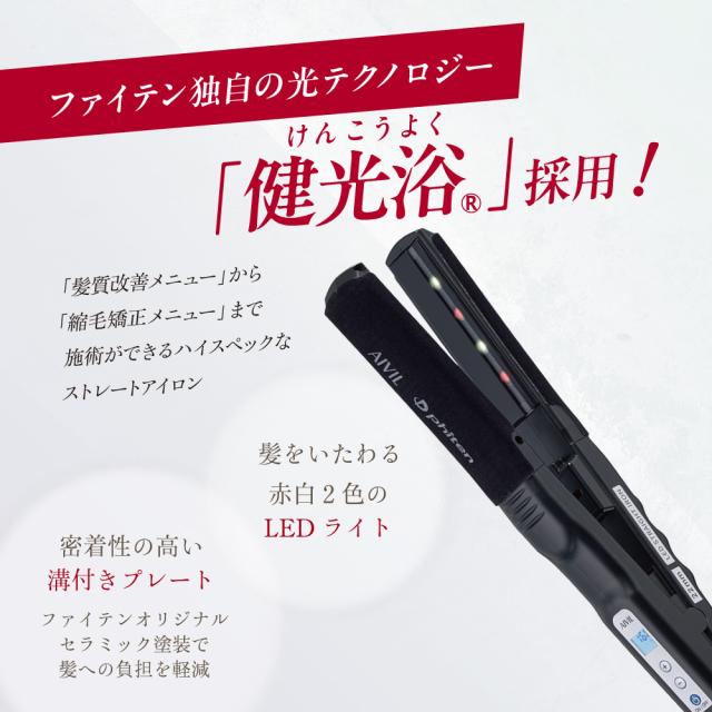 AIVIL ストレートアイロン【22mm】 AP-23G0422返品種別A