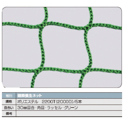 トラスコ中山 TCN-20100-GN 建築養生ネット緑1.8φ 幅2m×10m 目合30 角目ラッセルTRUSCO[TCN20100GN] 返品種別B