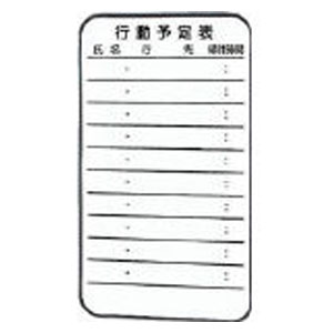 トラスコ中山 SH215D スチール製ホワイトボード　ミニ行動予定表　600X350[SH215D] 返品種別B