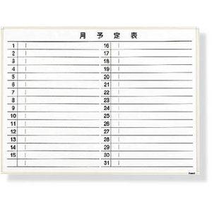 トラスコ中山 WGL-612S スチール製ホワイトボード 月予定表・横 白 900