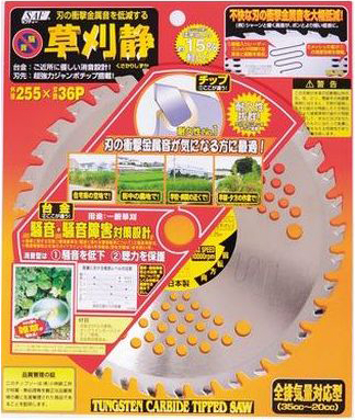 SAF 65897 草刈静 255×36Pセフティー 草刈機用チップソー[65897SAF] 返品種別B