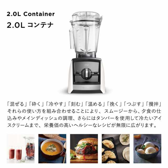 Vitamix A2500I-S-WH 高性能ブレンダー ホワイトバイタミックス Ascent