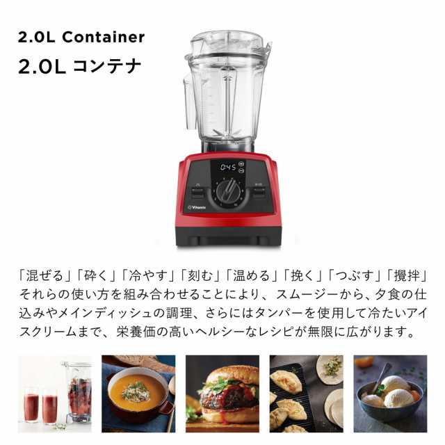 Vitamix V1200I-S-RD 高性能ブレンダー レッドバイタミックス