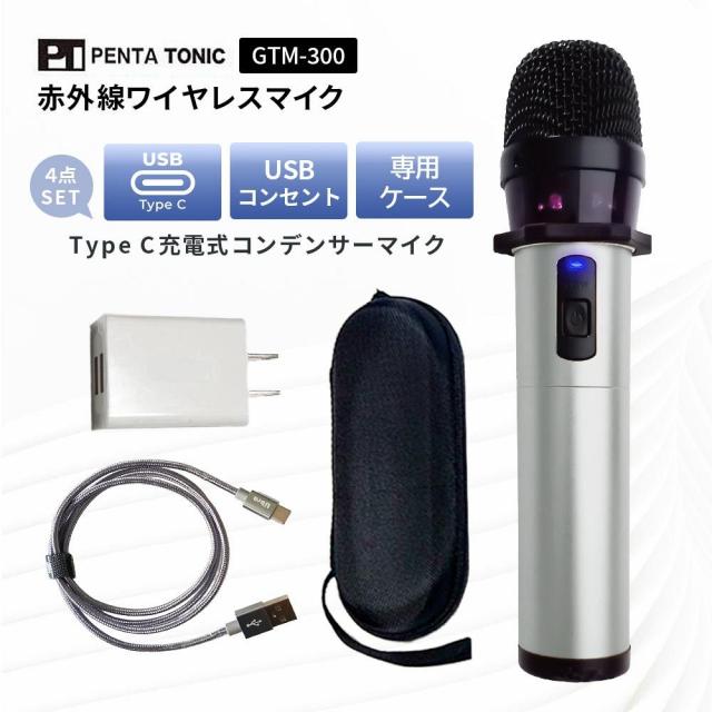 PENTATONIC GTM-300ライトシルバ- 赤外線ワイヤレスマイク（ライトシルバー）[GTM300ライトシルバ] 返品種別A_1