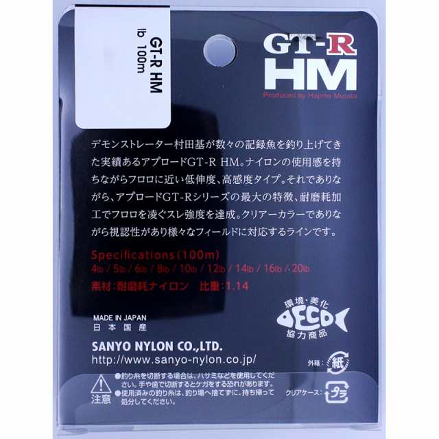 GT-R HM ミディアムハード 100m(8lb 2ゴウ) サンヨーナイロン GT-R HM