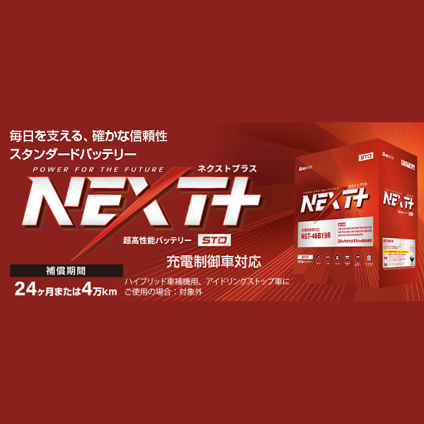 G＆YU 申し受ける取り締まる車相応う 超高性能蓄電池 NEXT PLUS（ネクストプラス）続きもの【他商いものとの一斉に買いもとめる不可】  NST-50D20L返品カテゴリー化B