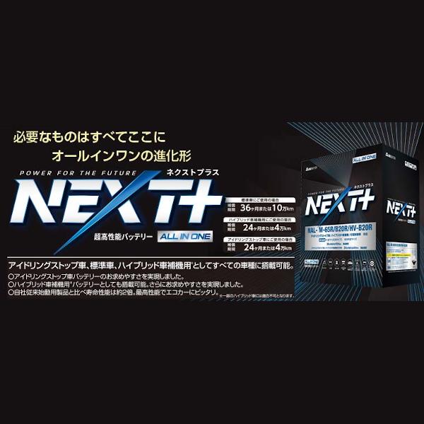 G＆YU NAL-N80R/B24R アイドリングストップ車対応　超高性能バッテリー　NEXT PLUS（ネクストプラス）シリーズ【他商品との同時購入不可】[NALN80RB24R] 返品種別B