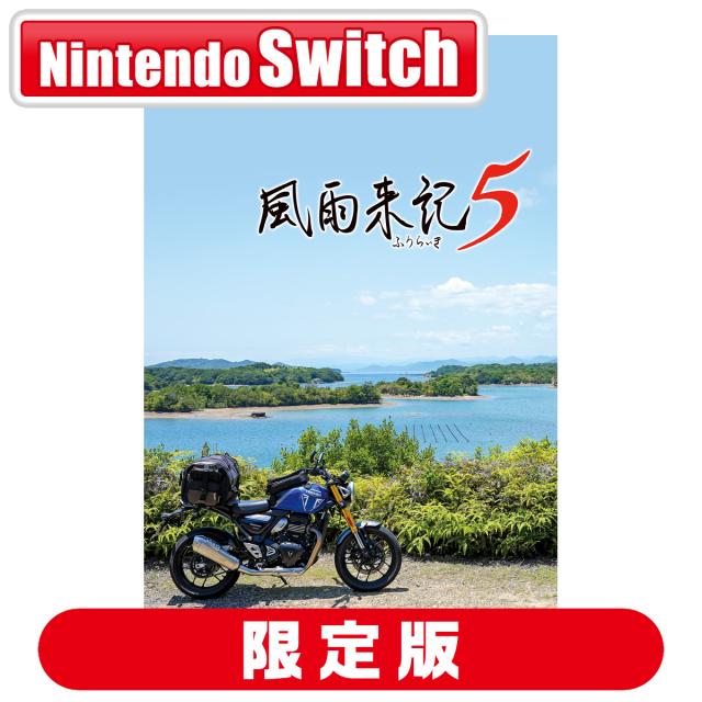 【未開封】Switch 風雨来記5 初回限定版 Switch】風雨来記5 初回限定版 返品種別B