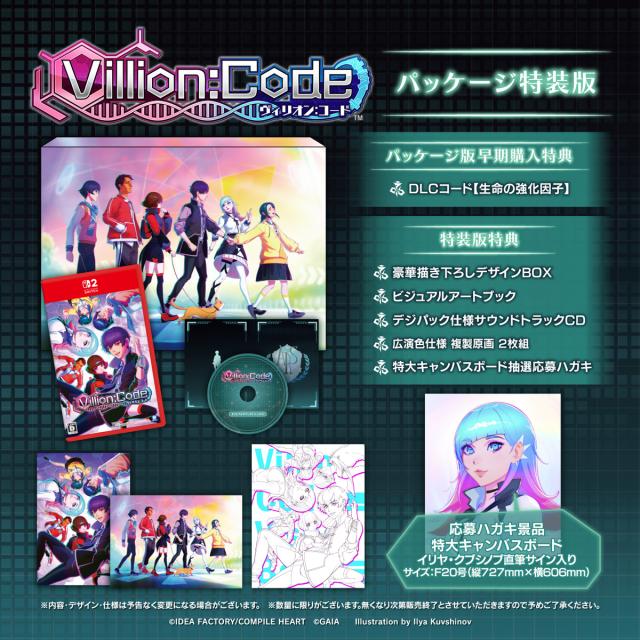 【特典付】【Switch2】Villion:Code　特装版 返品種別B