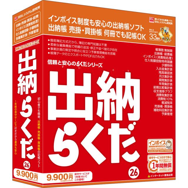 BSL スイトウラクダ26-W 出納らくだ26※パッケージ版[スイトウラクダ26W] 返品種別B