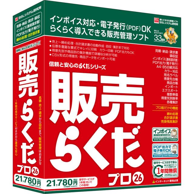 BSL ハンバイラクダプロ26-W 販売らくだプロ26※パッケージ版[ハンバイラクダプロ26W] 返品種別B