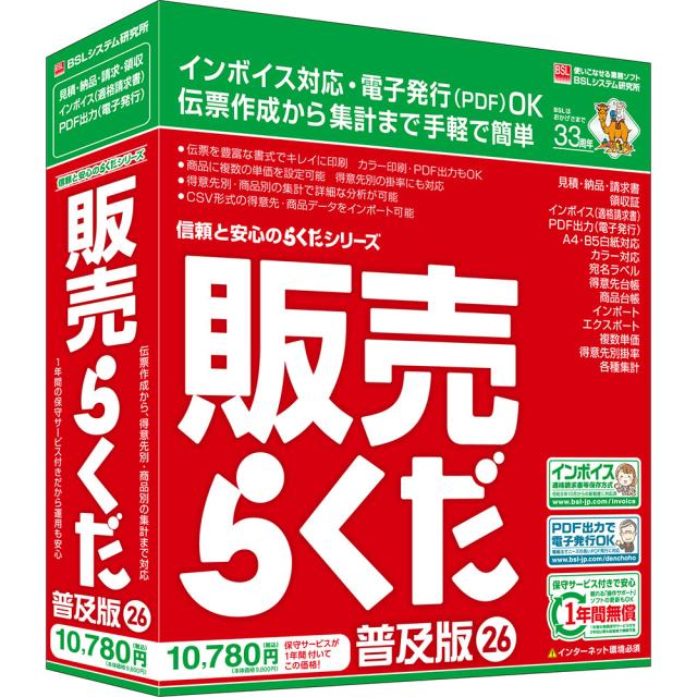BSL ハンバイラクダ26フキユウバン-W 販売らくだ26普及版※パッケージ版[ハンバイラクダ26フキユウバンW] 返品種別B