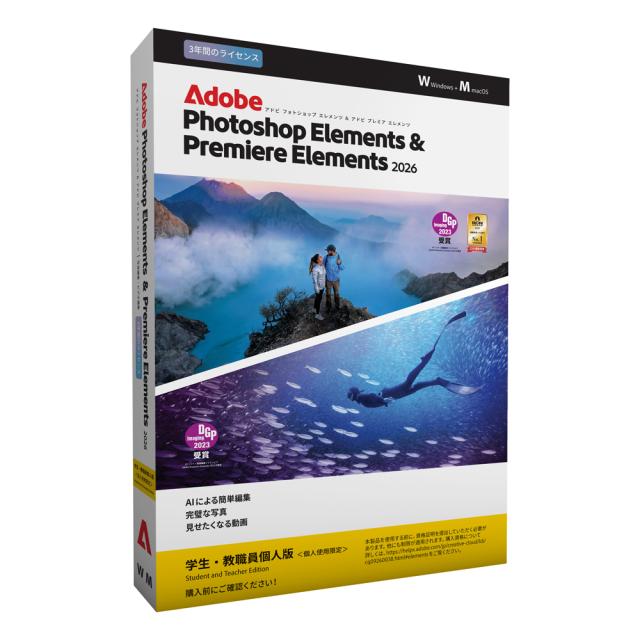 アドビ Photoshop Elements＆Premiere Elements 2026学生・教職員向け3年版【パッケージ版】 PHOTOPREELE20263YACH返品種別B