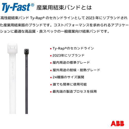 ABB TY1200-175-L 産業用ケーブルタイ(結束バンド) タイファスト 標準グレード ナチュラル色 (小袋) 幅8.8×長さ1220mm 50本入りTy-Fast(タイファスト)[TY1200175L] 返品種別B_2