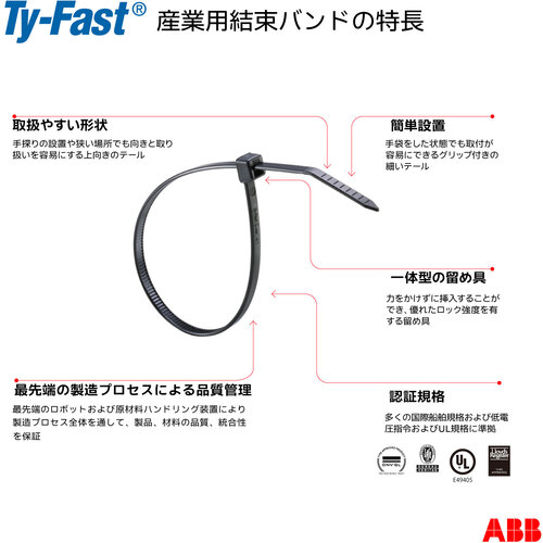 ABB TY1200-175-L 産業用ケーブルタイ(結束バンド) タイファスト 標準グレード ナチュラル色 (小袋) 幅8.8×長さ1220mm 50本入りTy-Fast(タイファスト)[TY1200175L] 返品種別B_3