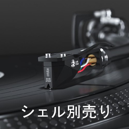 オルトフォン 2M-BLACK-LVB-250 MM型カートリッジortofon《2Mシリーズ