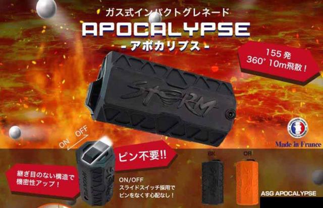 ガス式　インパクトグレネード　アポカリプス | ASG STORM APOCALYPSE(アポカリプス)ガスインパクト