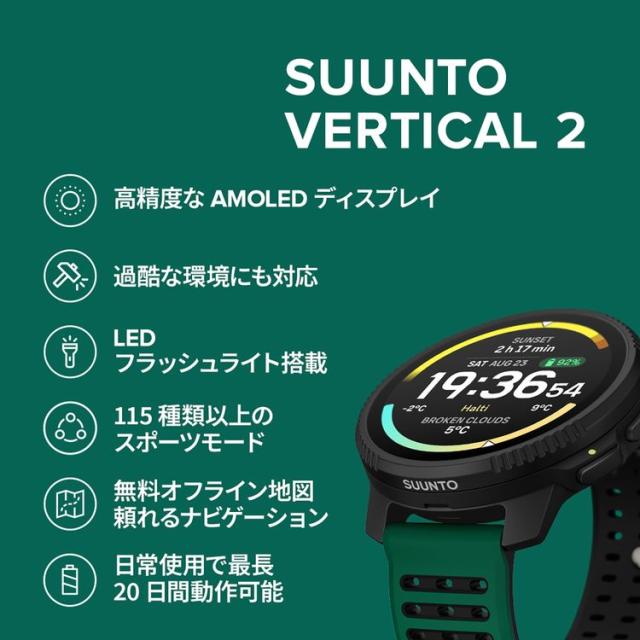 スント 【国内正規品】SUUNTO VERTICAL 2 Pine Green　スマートウォッチ SS051207000[SS051207000] 返品種別B_1