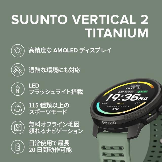 スント 【国内正規品】SUUNTO VERTICAL 2 Titanium Sage　スマートウォッチ SS051209000[SS051209000] 返品種別B_1