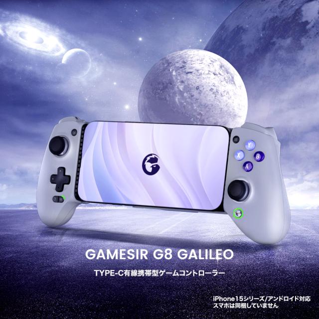 GameSir GAMESIR-G8-GALILEO G8 Galileo モバイルゲーミングコントローラー iPhone 15 / Android 対応[GAMESIRG8GALILEO] 返品種別A_5