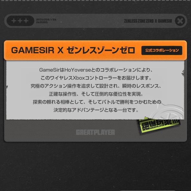 GameSir GAMESIRG7PROZZZ ゼンレスゾーンゼロコラボモデル Xbox公式ライセンス取得 有線＆無線接続 XBOX/Windows PC/Android対応ゲーミングコントローラー[GAMESIRG7PROZZZ] 返品種別A_6
