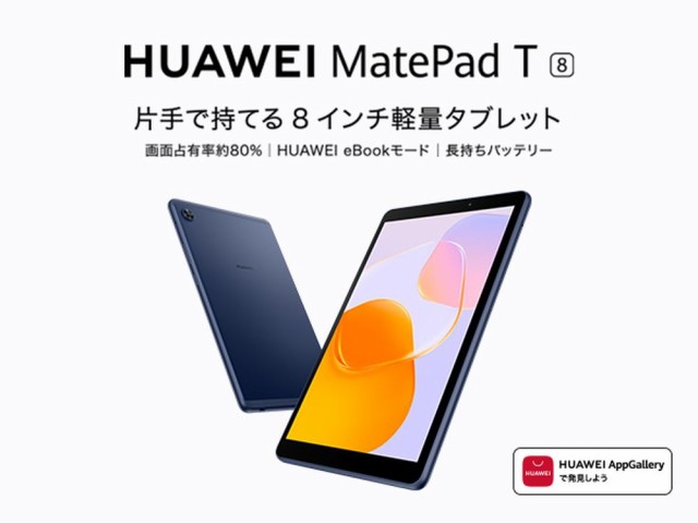 スマホ/家電/カメラHUAWEI MatePad T8