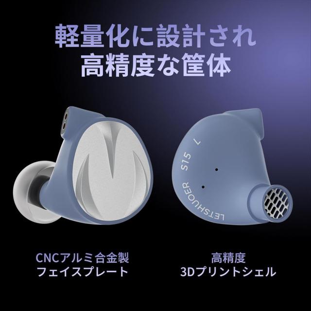 レットシュオワー S15 平面磁界駆動型イヤホンLETSHUOER[S15LETSHUOER