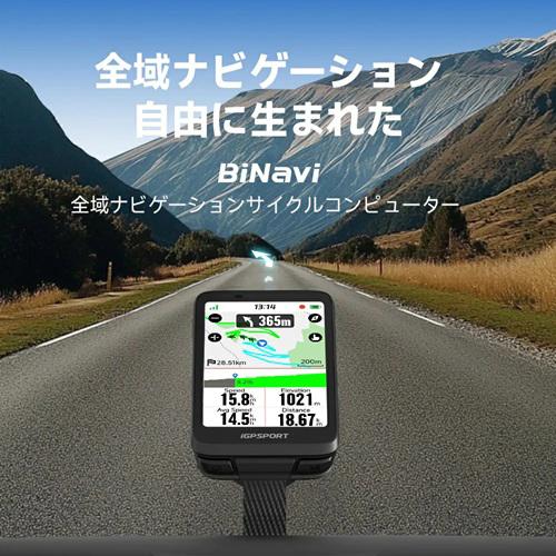 iGPSPORT BINAVI_BLACK 全域ナビゲーション サイクルコンピューター（ブラック）iGPSPORT[BINAVIBLACK] 返品種別A
