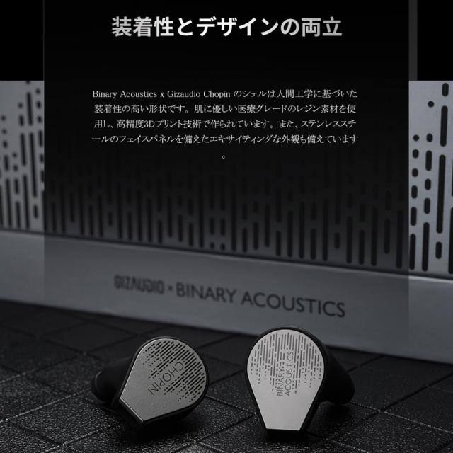 バイナリーアコースティクス CHOPIN ハイブリッド密閉型カナルイヤホンBinary Acoustics[CHOPINBINARYA] 返品種別A_8